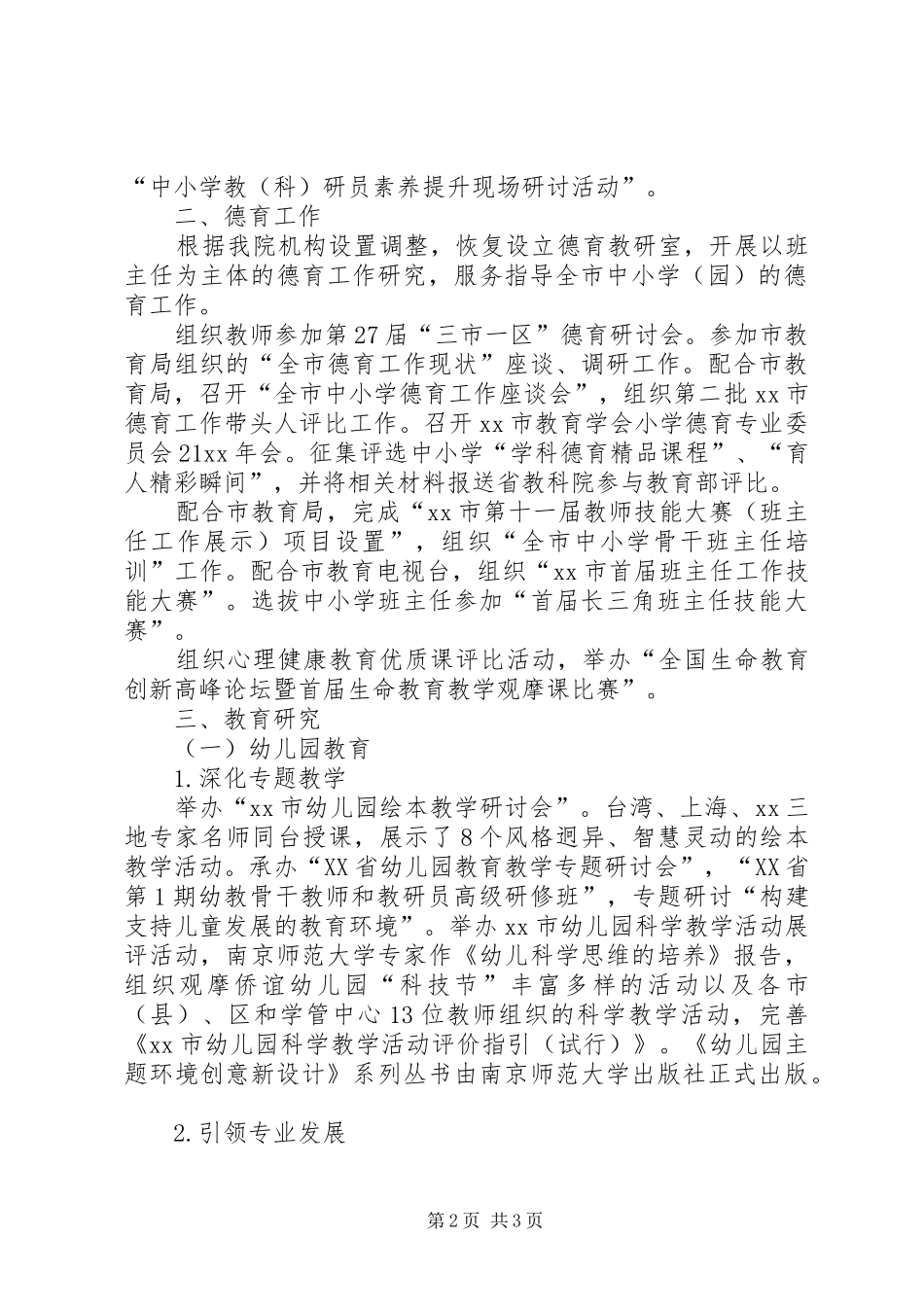 2024年教育科学研究院工作总结范文_第2页