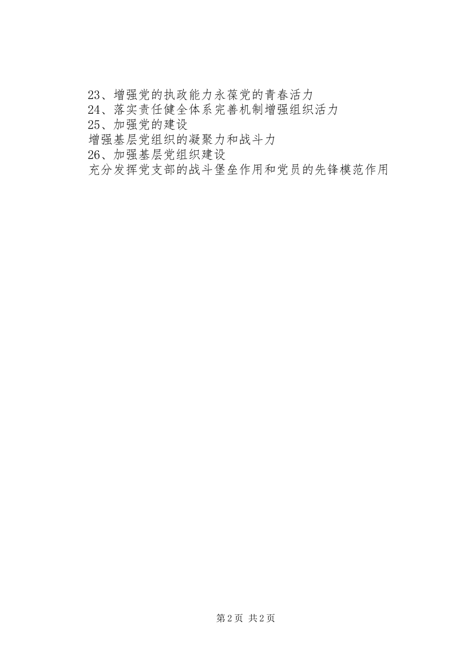 2024年党的建设宣传标语_第2页