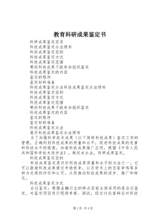 2024年教育科研成果鉴定书