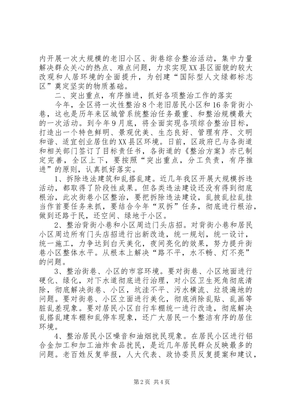 2024年街巷整治推进会议致辞_第2页