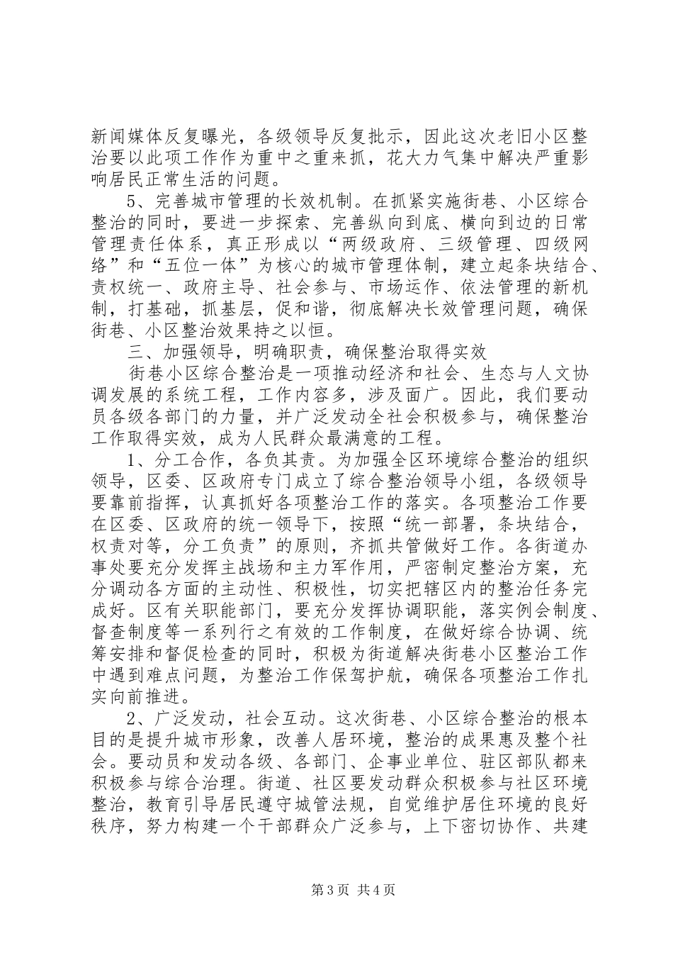2024年街巷整治推进会议致辞_第3页
