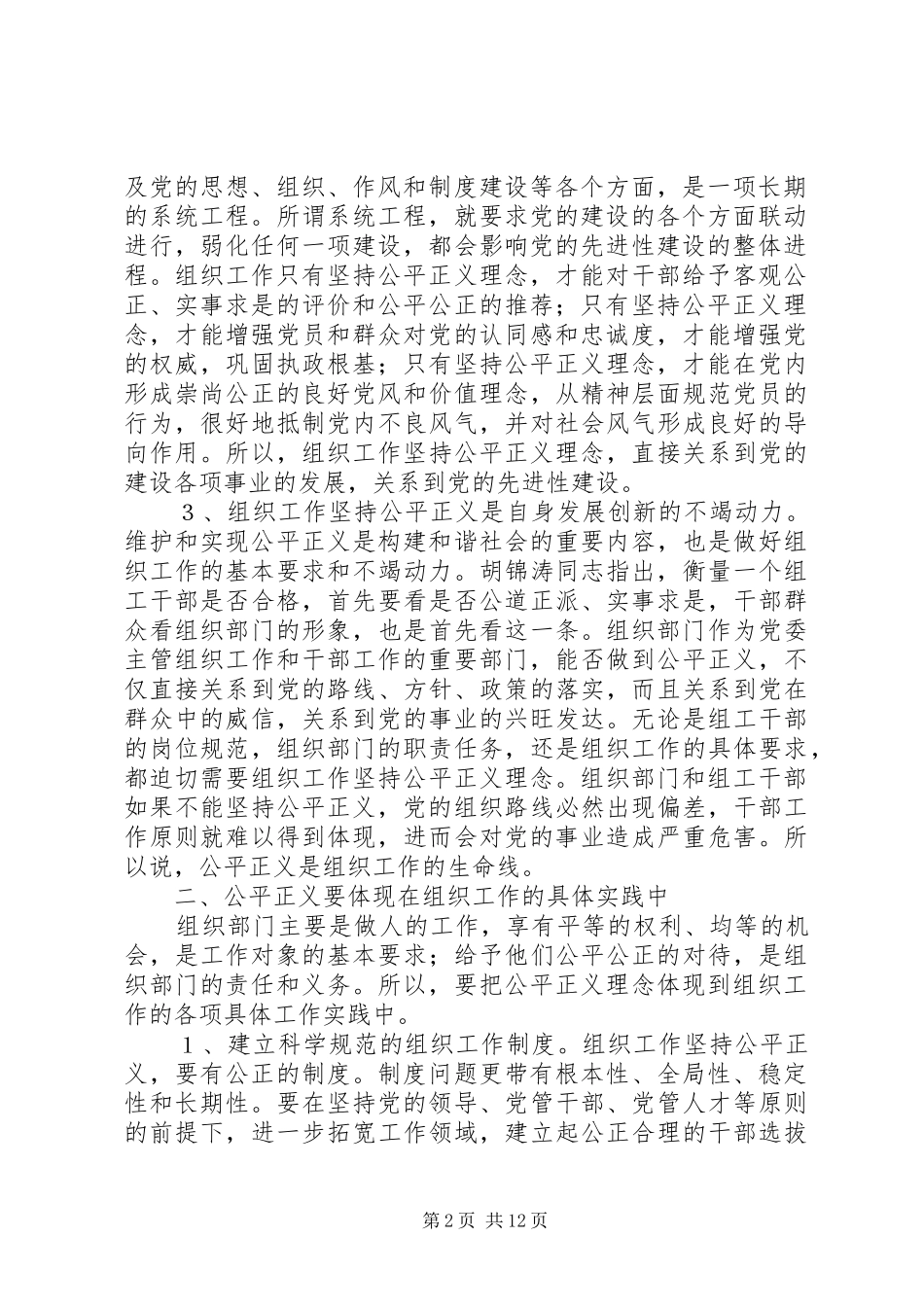 2024年党的建设研究会调研报告_第2页