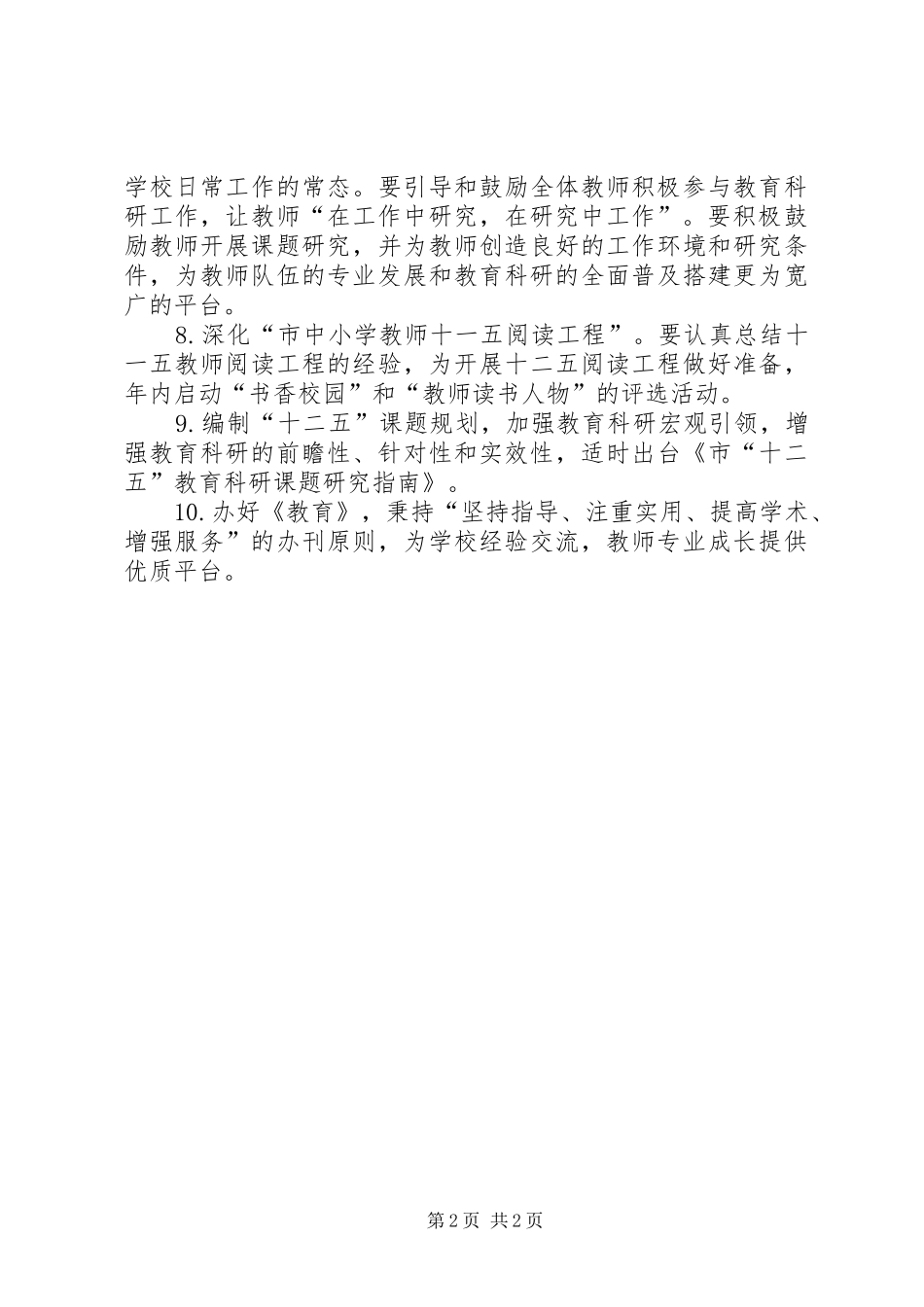 2024年教育科研创新服务意见_第2页