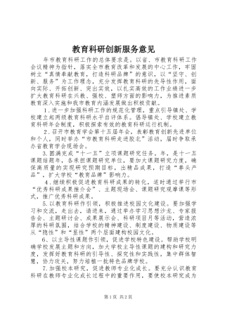 2024年教育科研创新服务意见