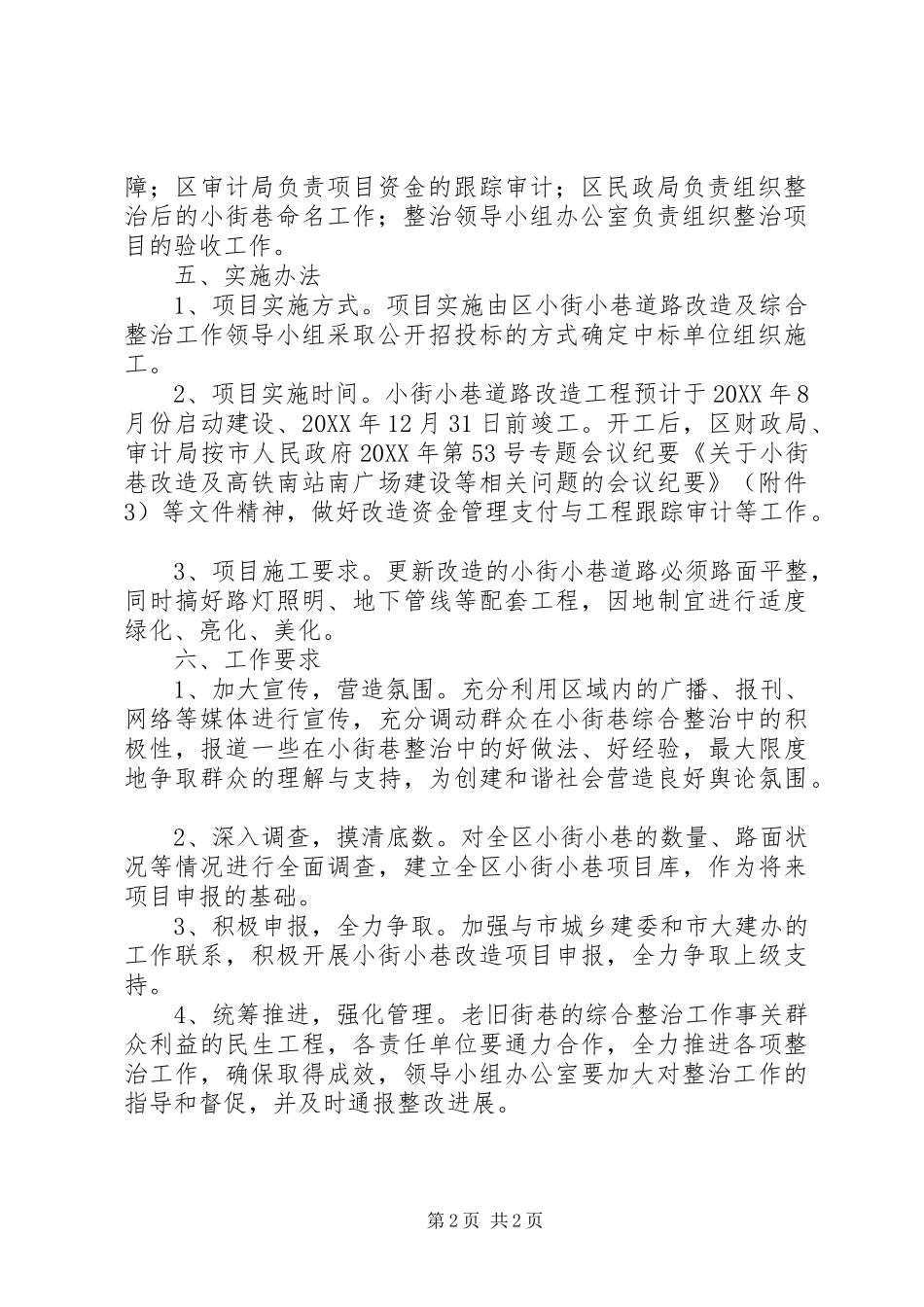 2024年街巷综合治理工作方案_第2页