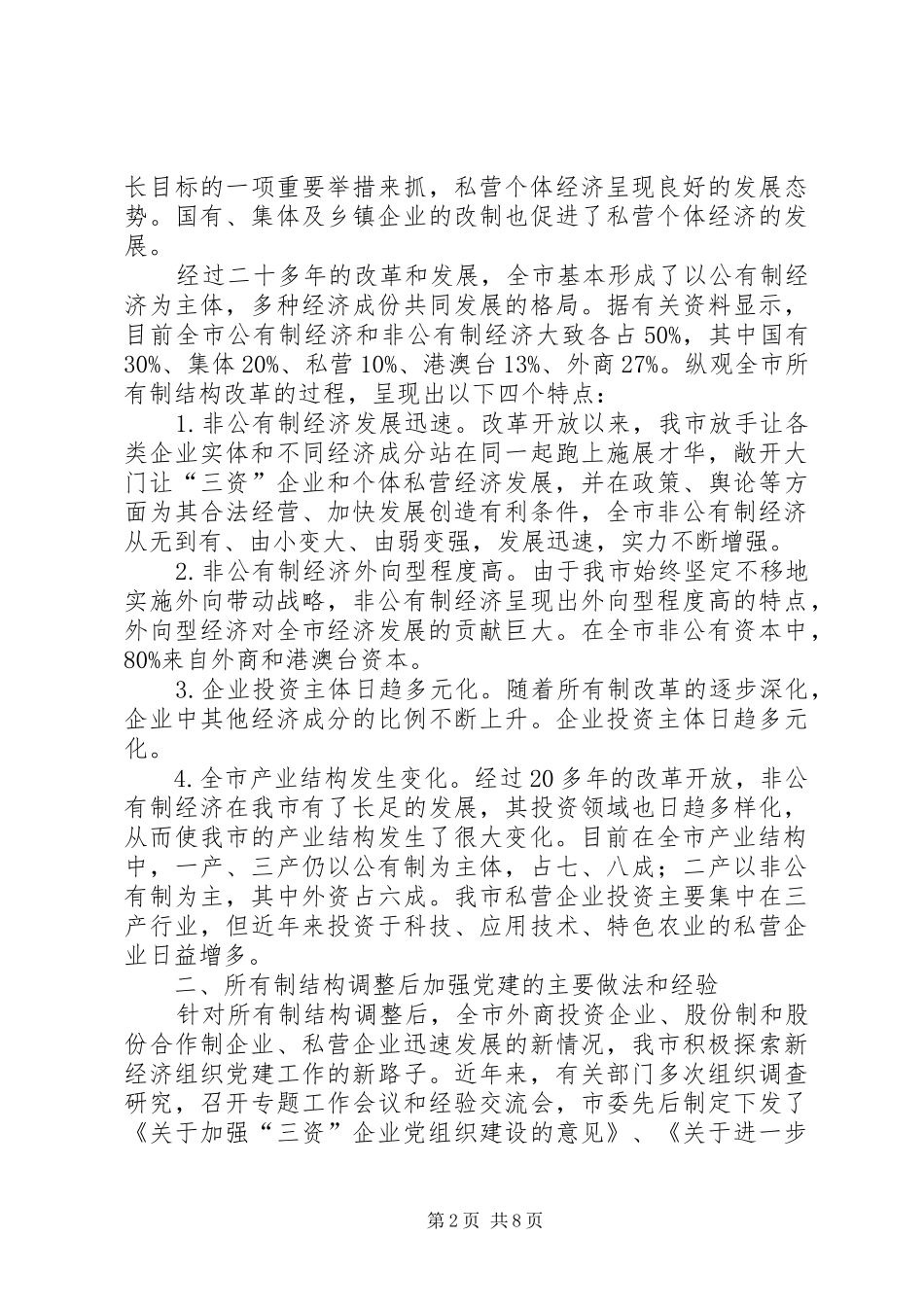 2024年党的建设影响的思考_第2页