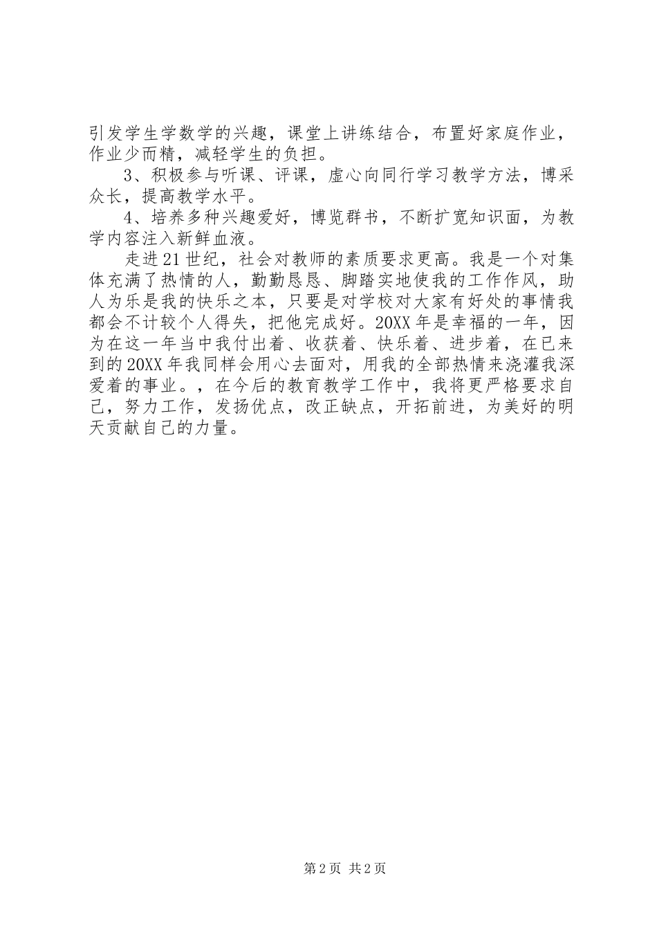 2024年教育科研个人工作总结_第2页