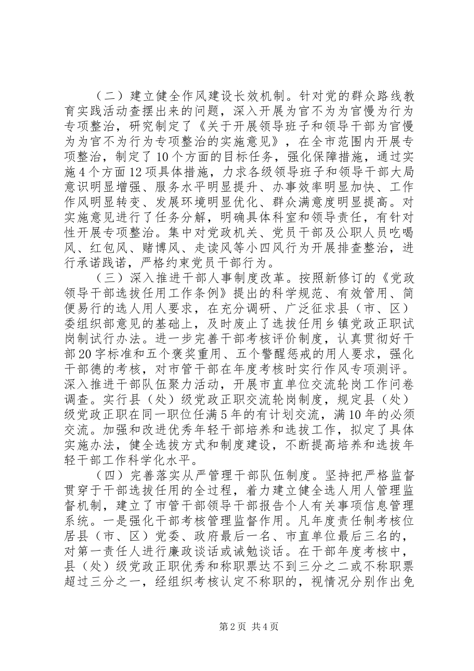 2024年党的建设制度改革工作情况年度总结_第2页