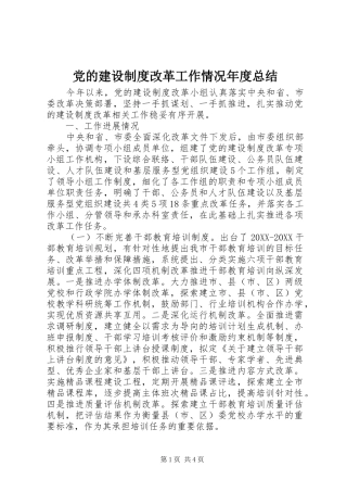 2024年党的建设制度改革工作情况年度总结