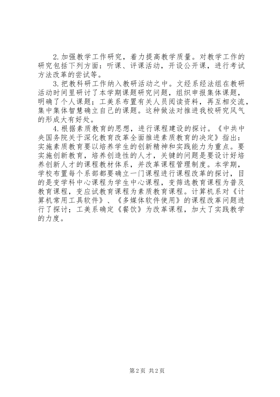 2024年教育科研工作的自我总结_第2页