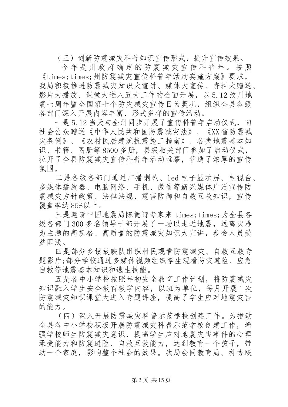 2024年党的建设制度改革汇报_第2页