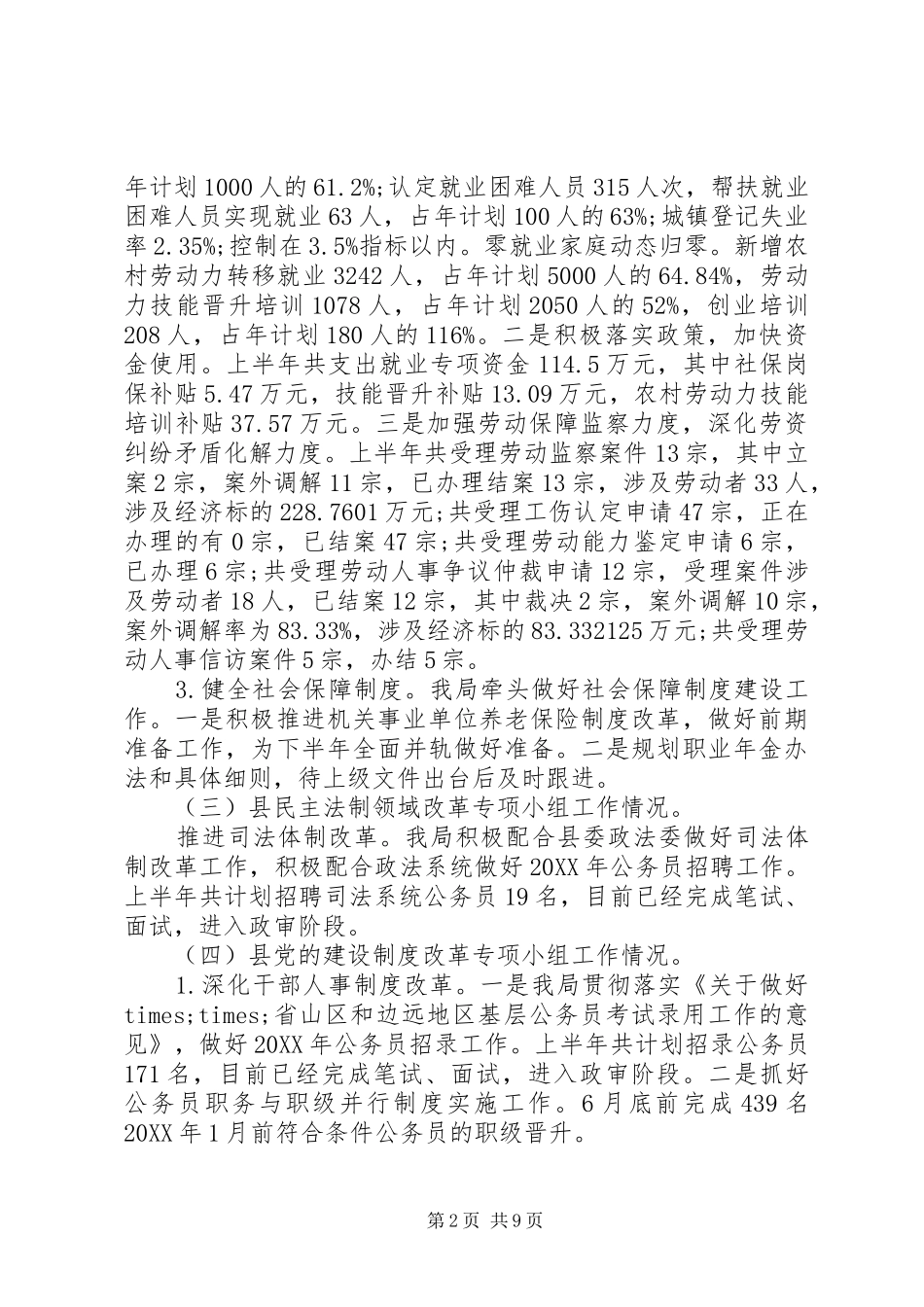 2024年党的建设制度改革总结_第2页