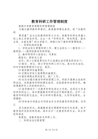 2024年教育科研工作管理制度