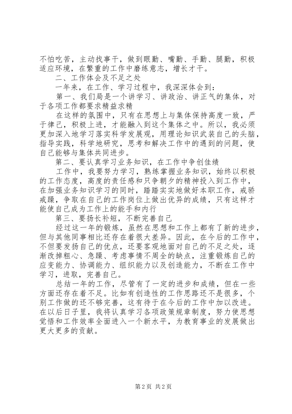 2024年教育科研工作年终总结范文_第2页