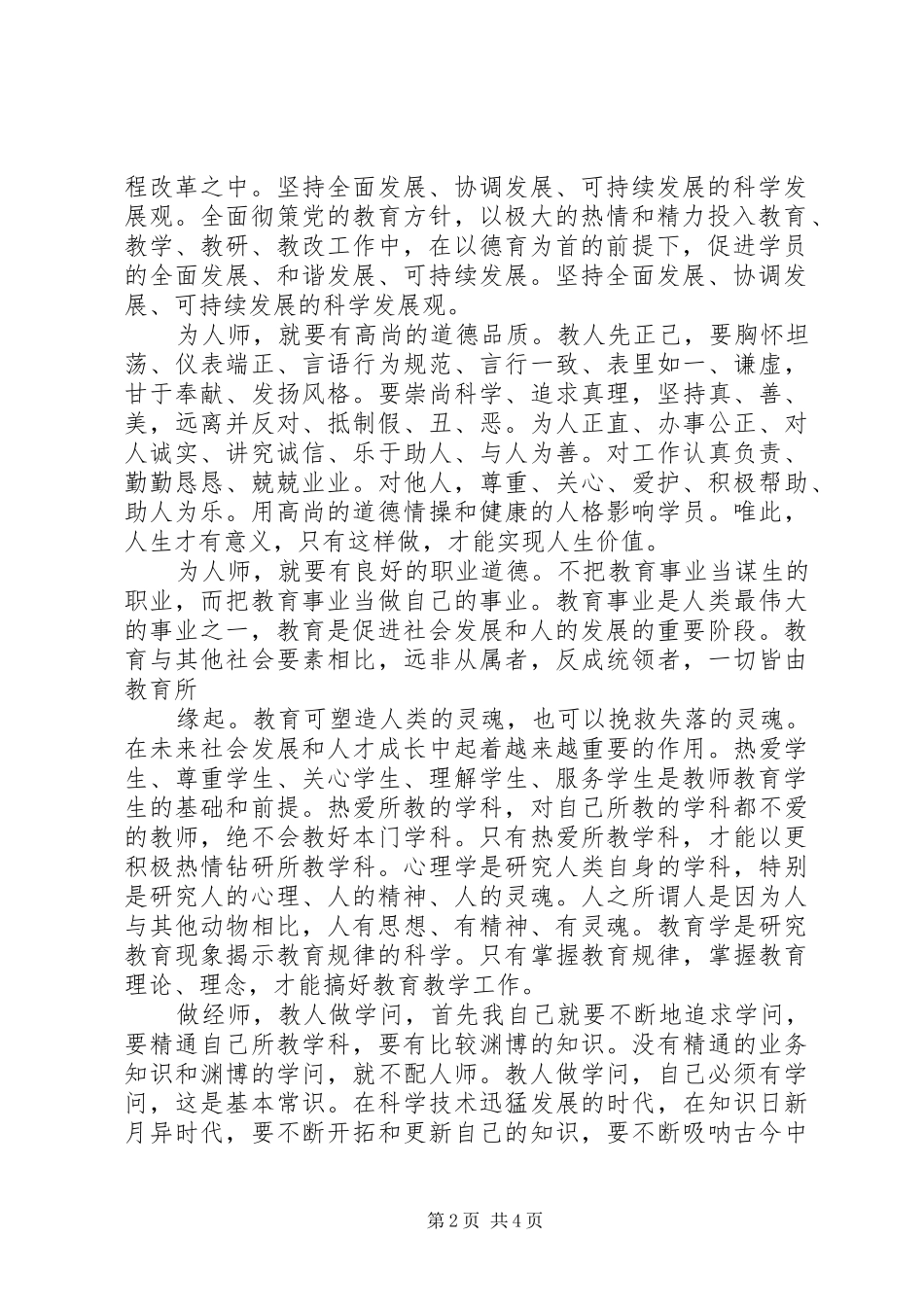 2024年党的教育方针心得体会_第2页