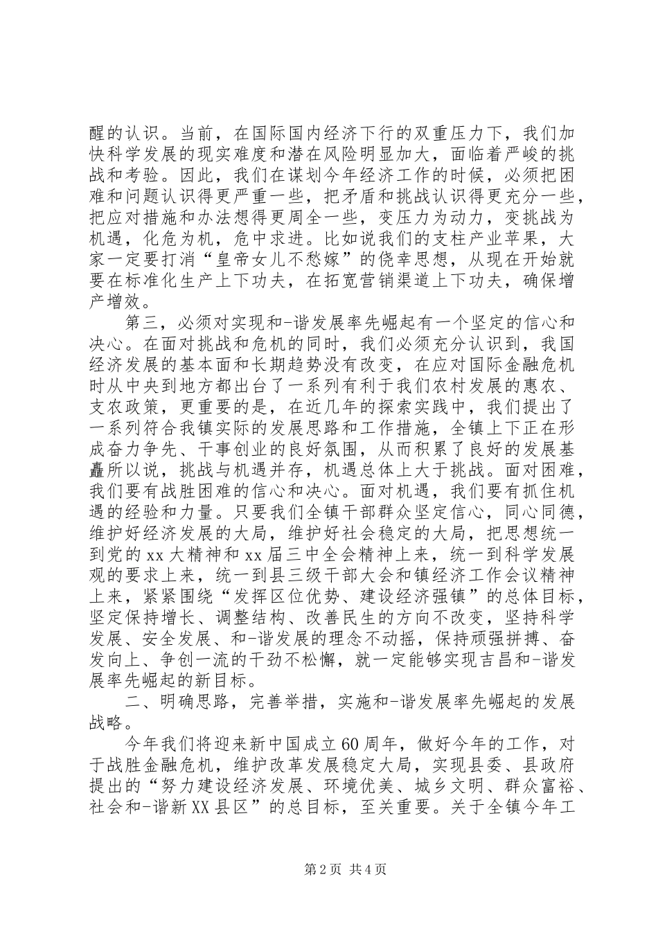 2024年街镇经济会议主持词_第2页