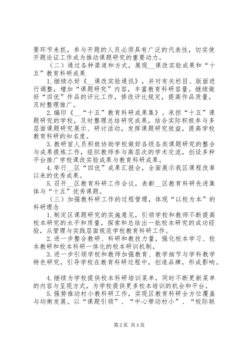 2024年教育科研工作要点_第2页