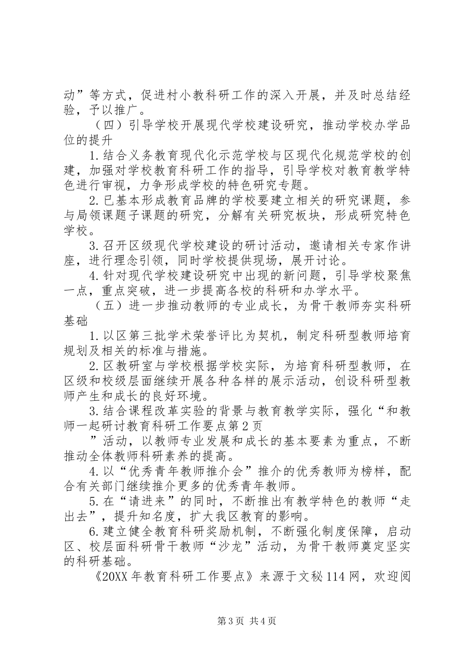 2024年教育科研工作要点_第3页