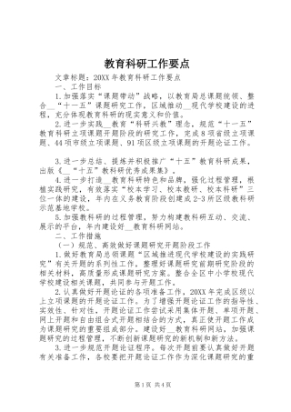 2024年教育科研工作要点