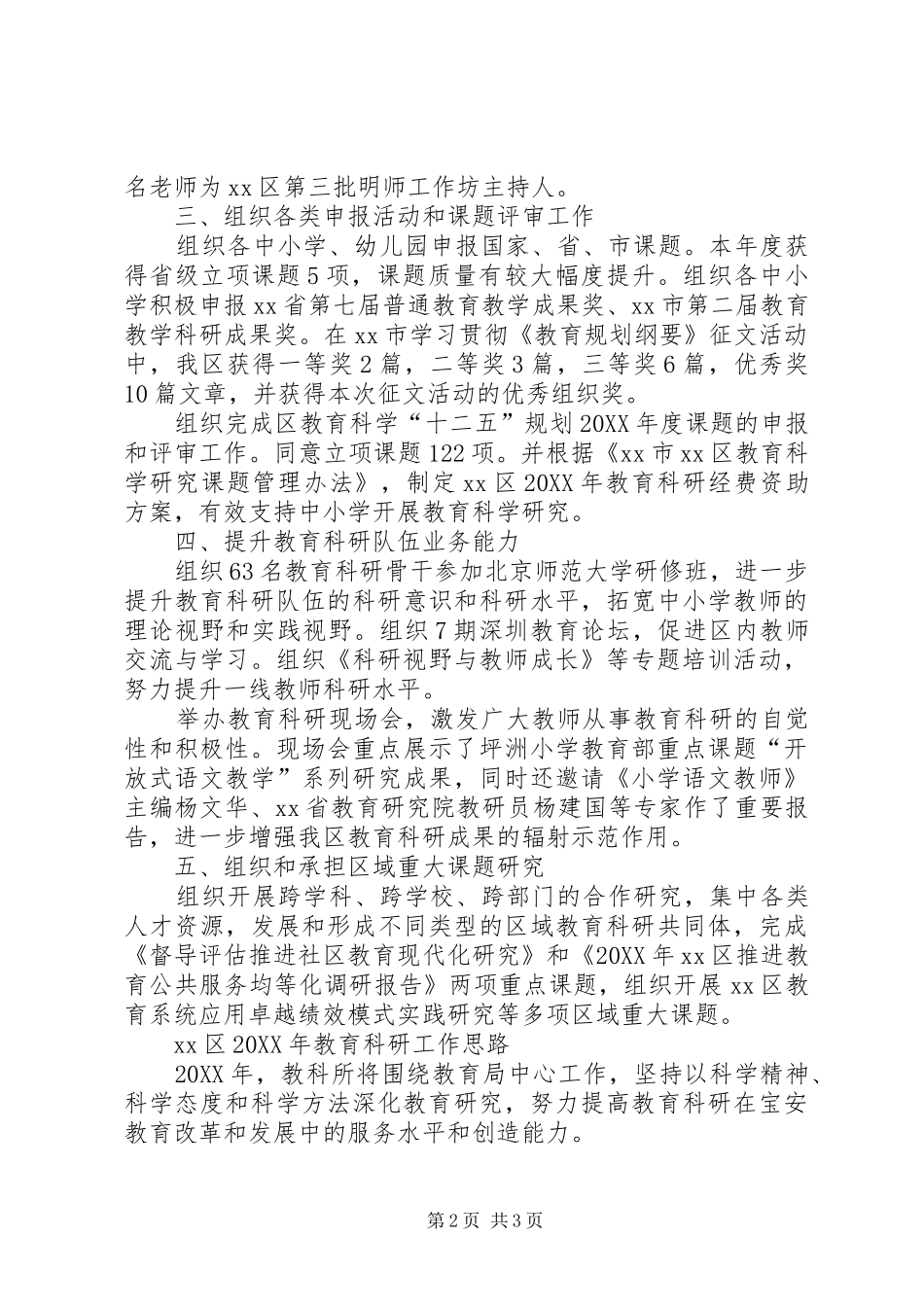 2024年教育科研工作总结_第2页