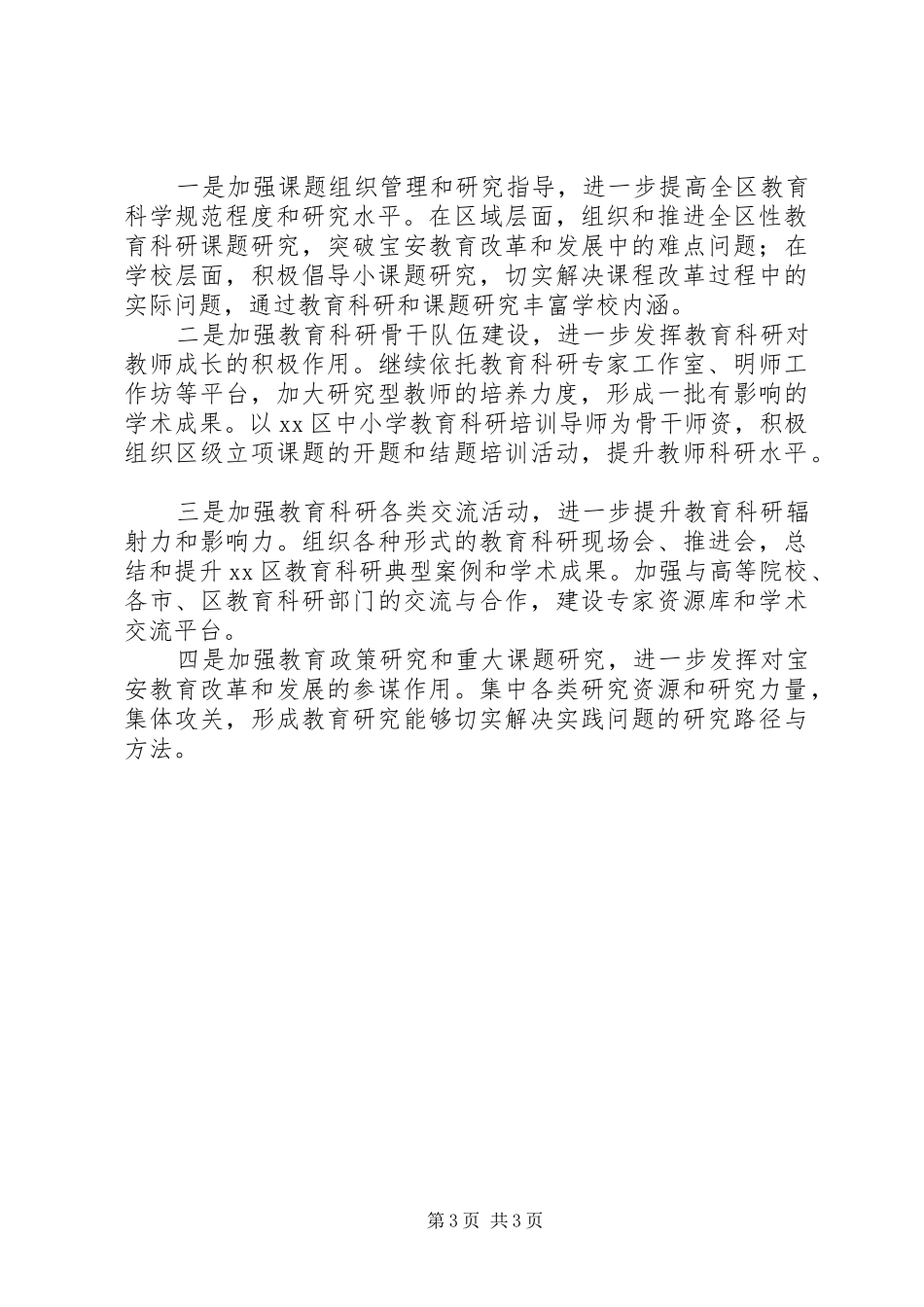 2024年教育科研工作总结_第3页