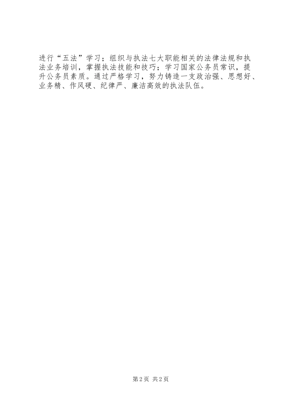 2024年街镇依法行政工作汇报_第2页