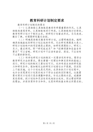 2024年教育科研计划制定要求