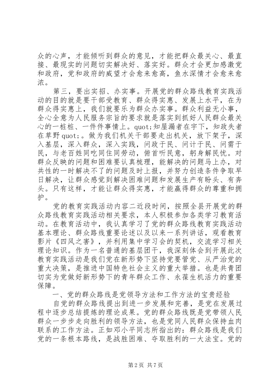 2024年党的教育实践活动内容_第2页