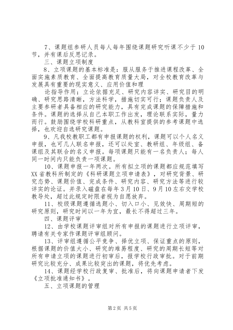2024年教育科研课题档案工作的建设和管理概要_第2页