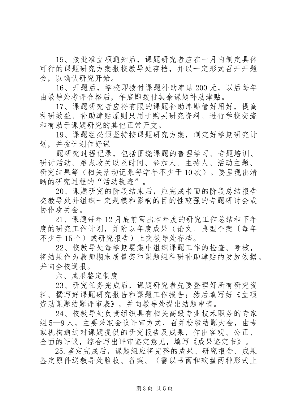 2024年教育科研课题档案工作的建设和管理概要_第3页