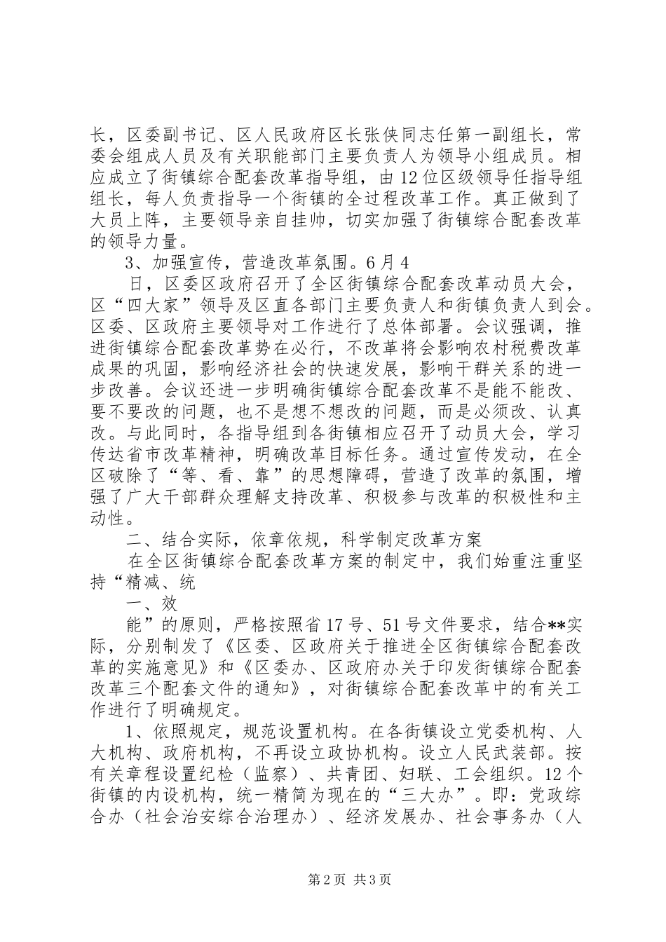 2024年街镇综合配套改革经验总结_第2页