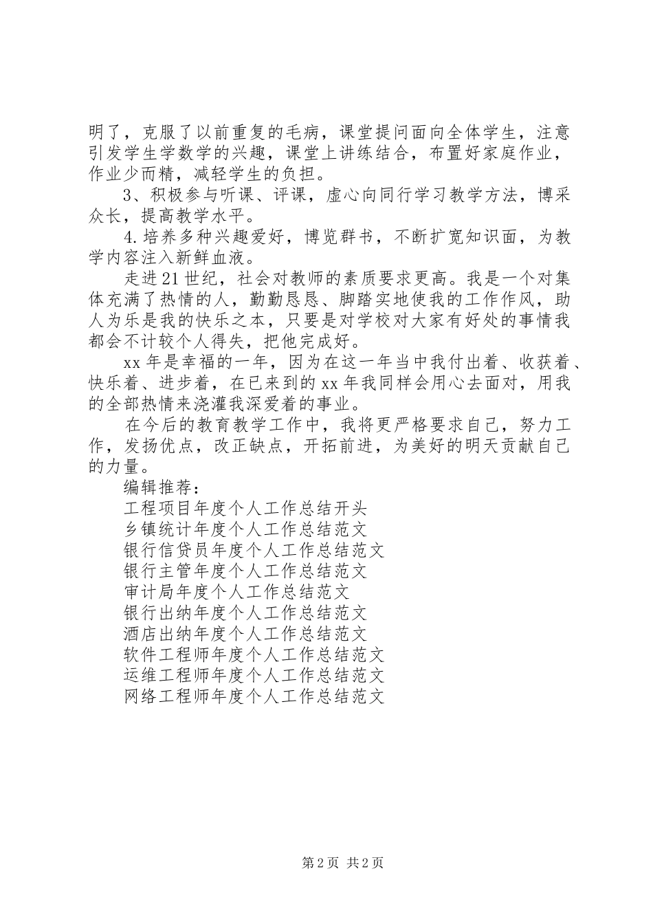 2024年教育科研年度个人工作总结范文_第2页