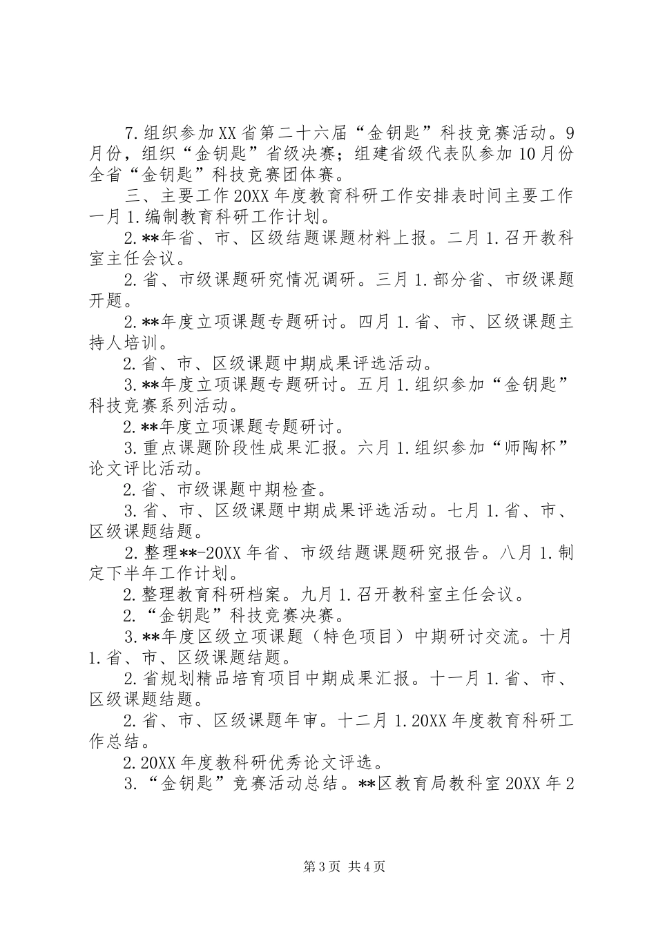 2024年教育科研年度工作计划_第3页