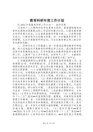 2024年教育科研年度工作计划