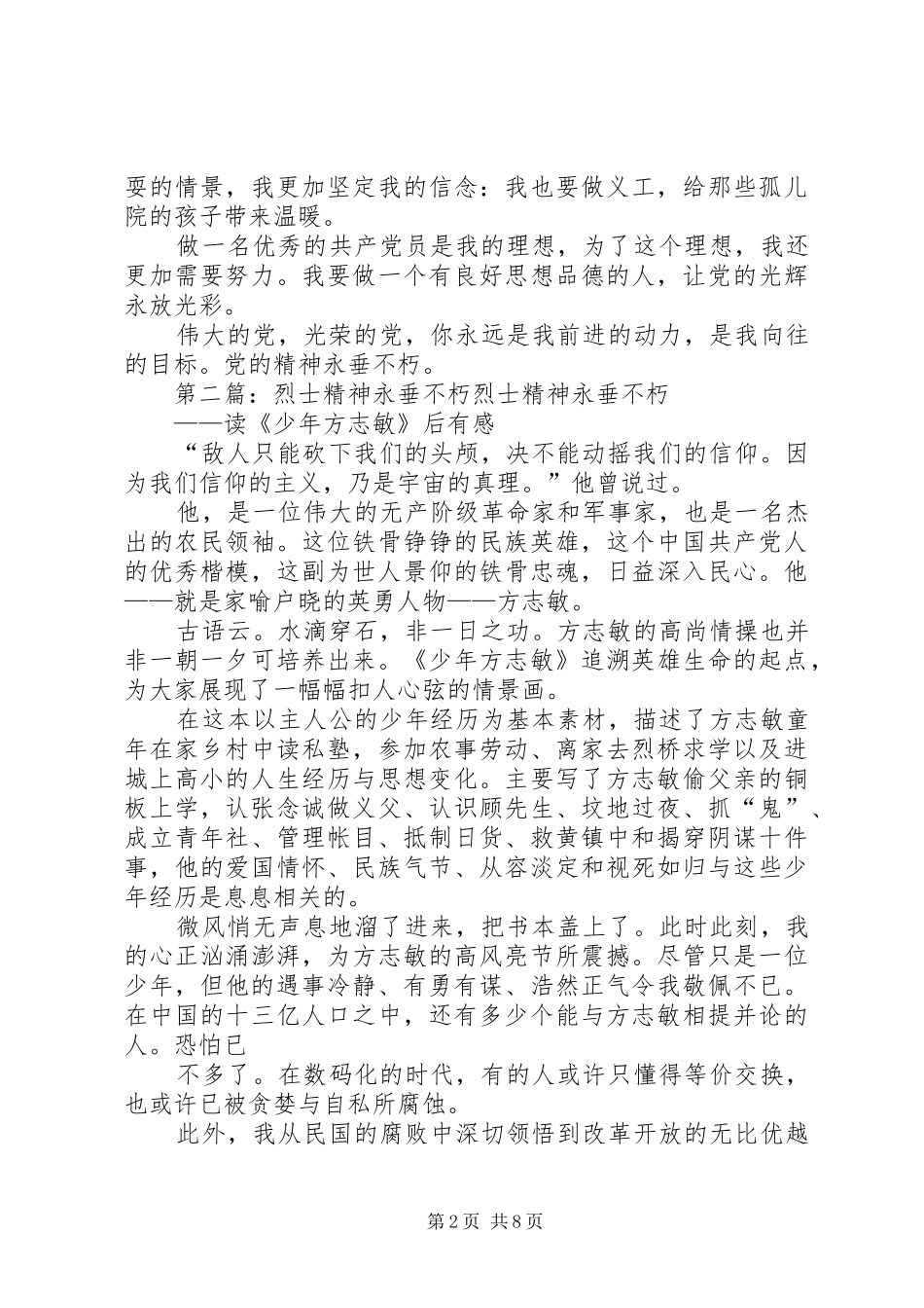 2024年党的精神永垂不朽_第2页