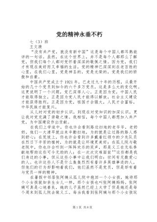 2024年党的精神永垂不朽