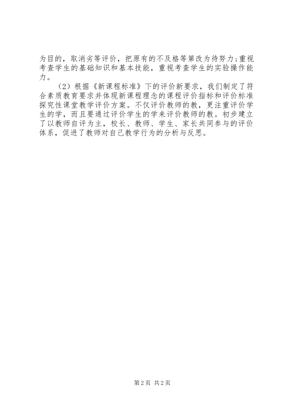 2024年教育科研年度工作总结范文_第2页