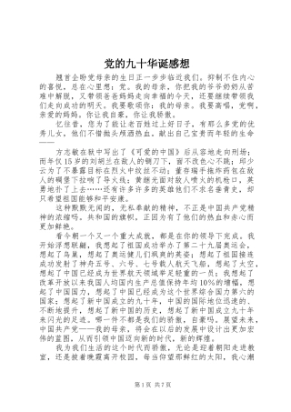 2024年党的九十华诞感想