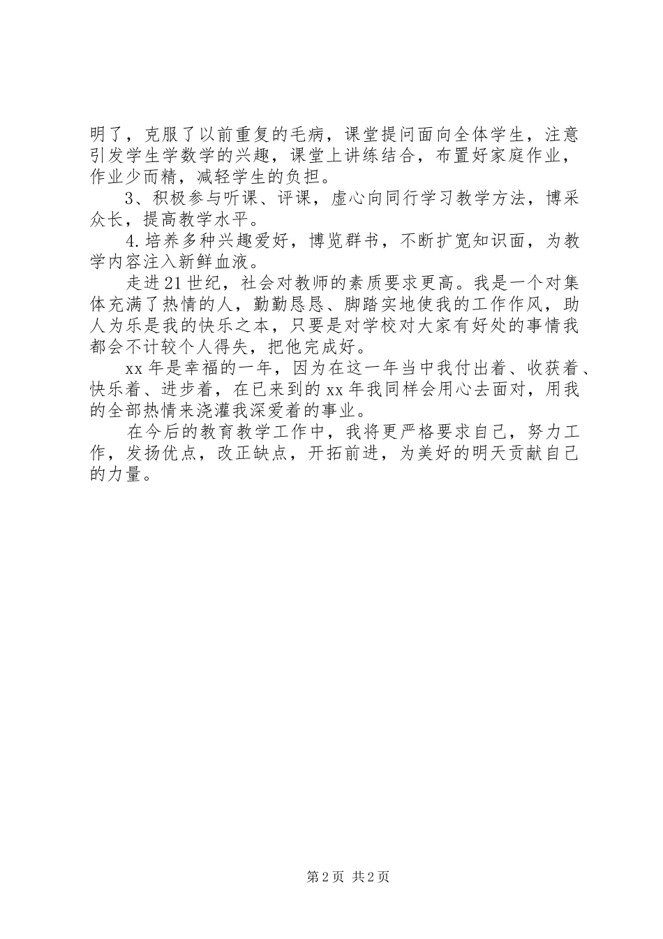 2024年教育科研年终工作总结范文_第2页