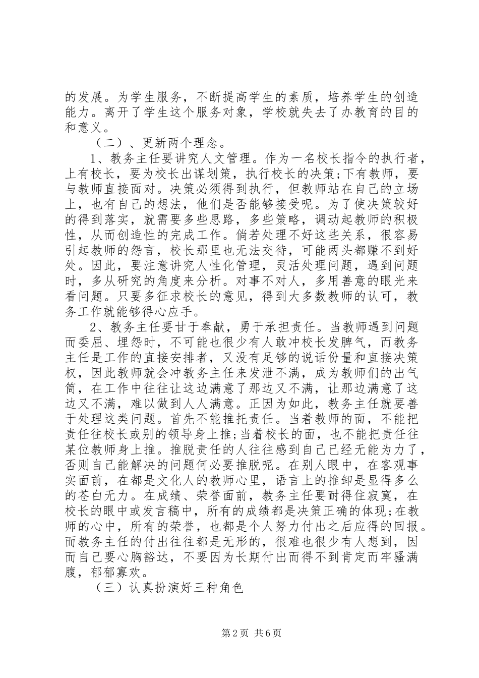 2024年教育科研培训心得副本_第2页