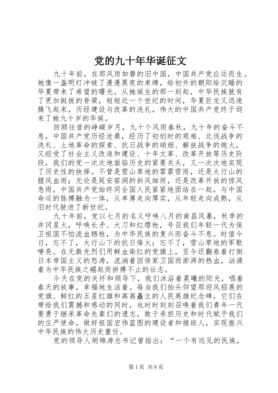 2024年党的九十年华诞征文_第1页