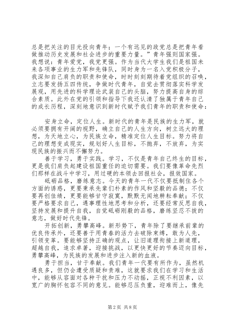 2024年党的九十年华诞征文_第2页