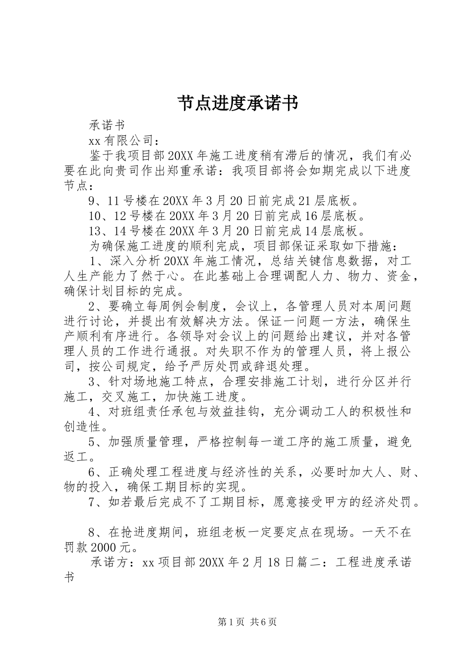 2024年节点进度承诺书_第1页