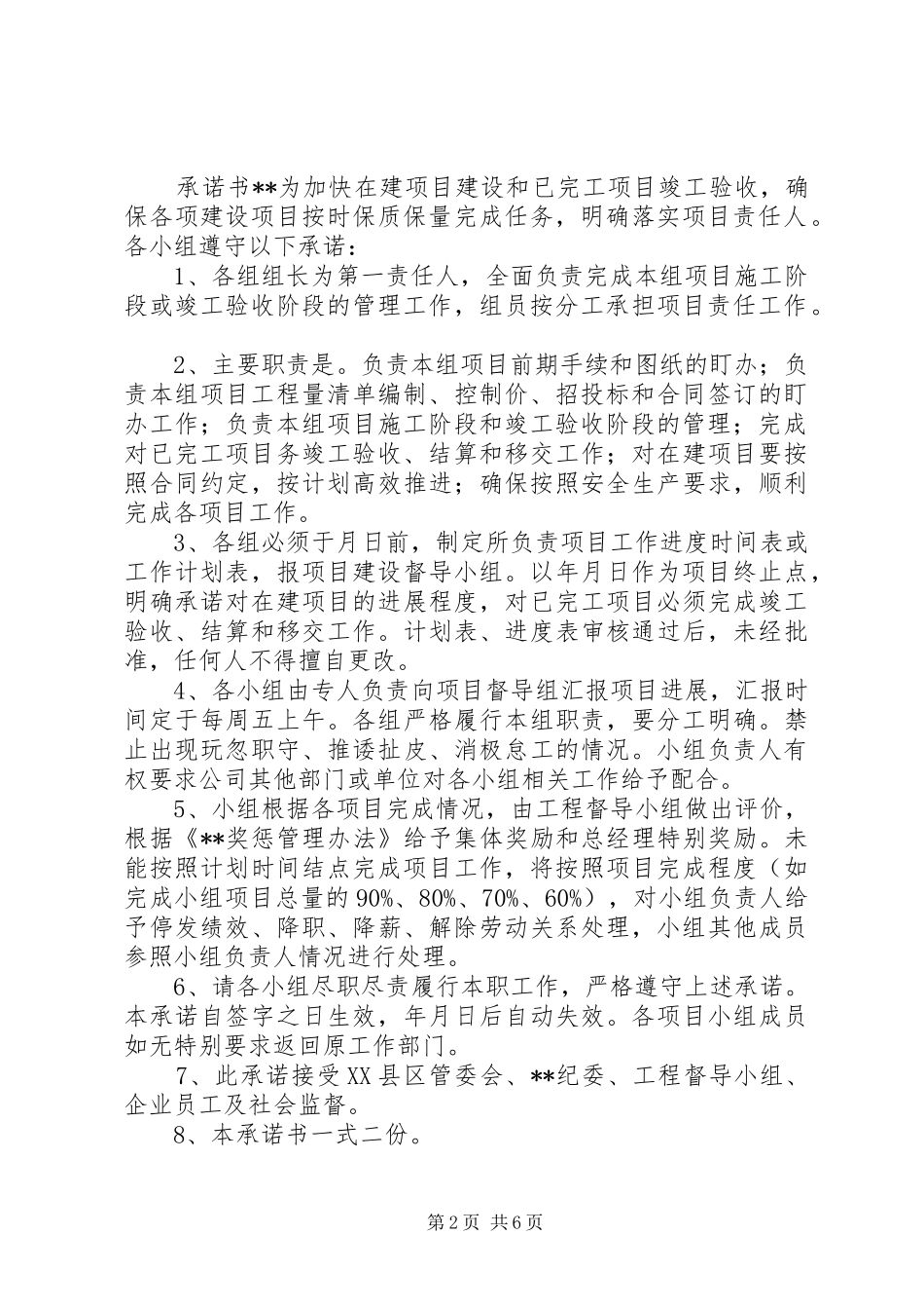 2024年节点进度承诺书_第2页
