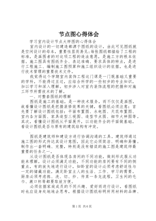 2024年节点图心得体会