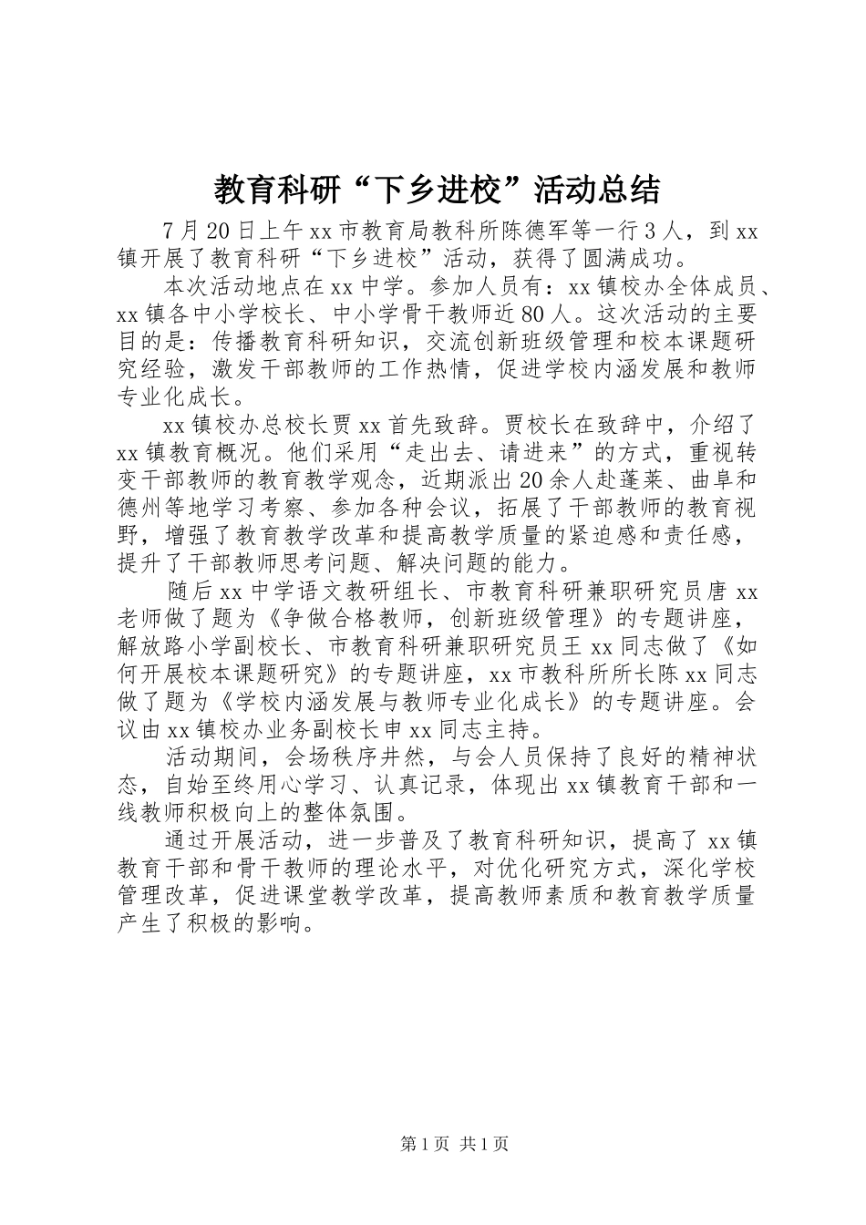 2024年教育科研下乡进校活动总结_第1页