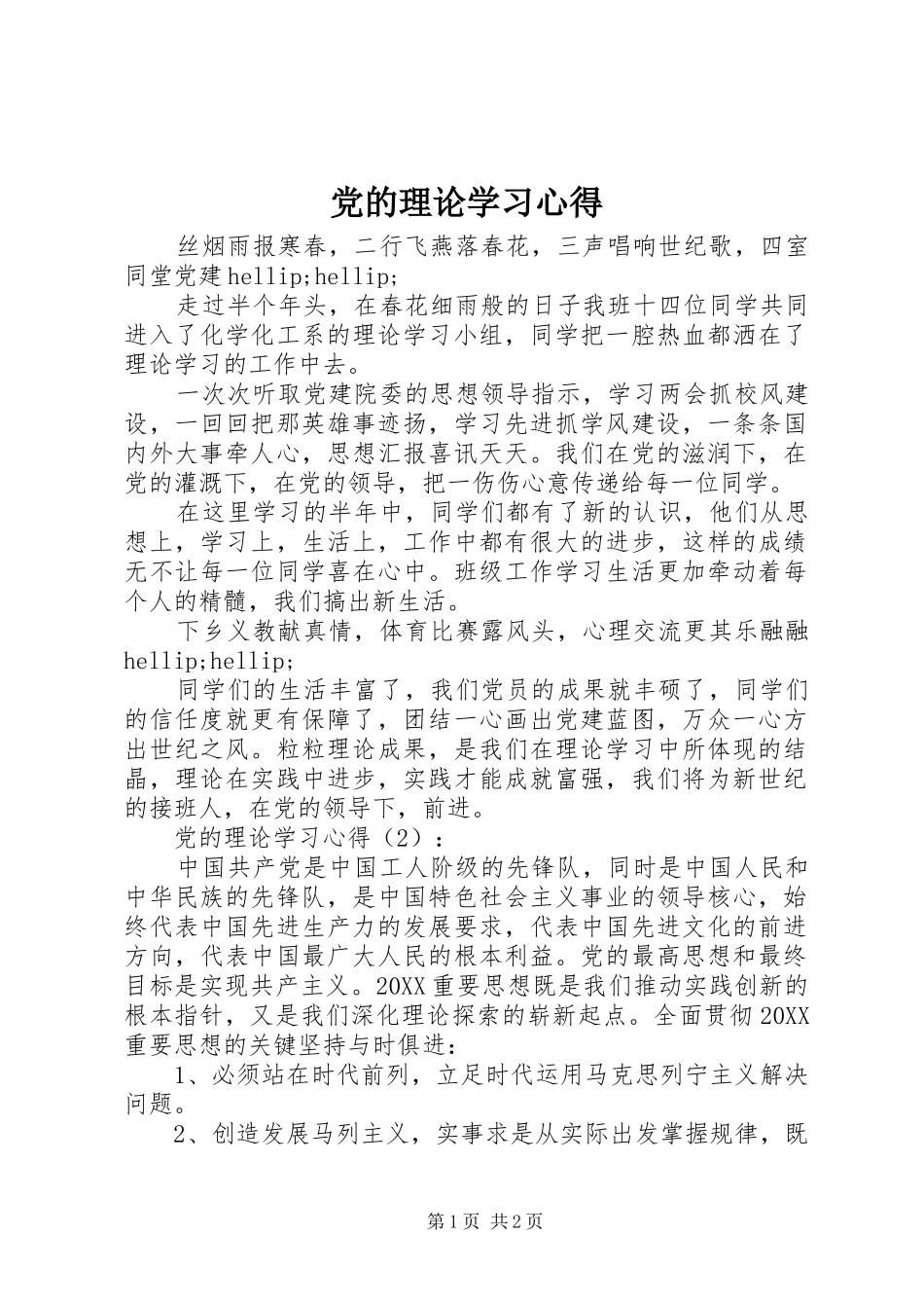 2024年党的理论学习心得_第1页