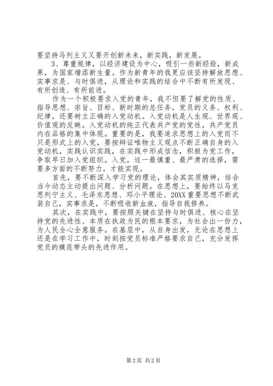 2024年党的理论学习心得_第2页