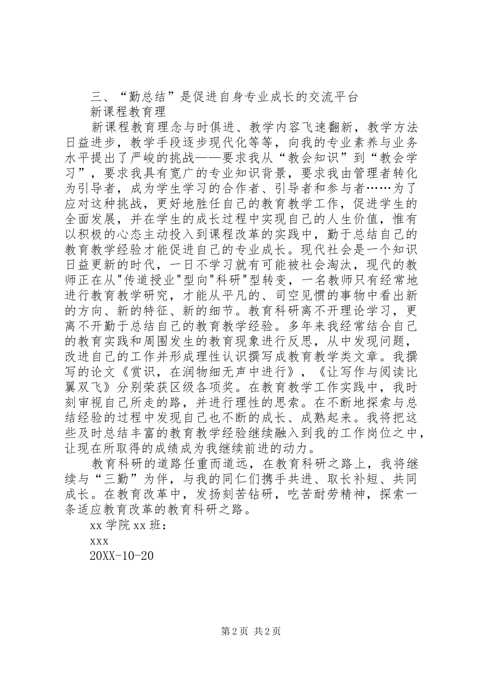 2024年教育科研先进个人申报材料_第2页