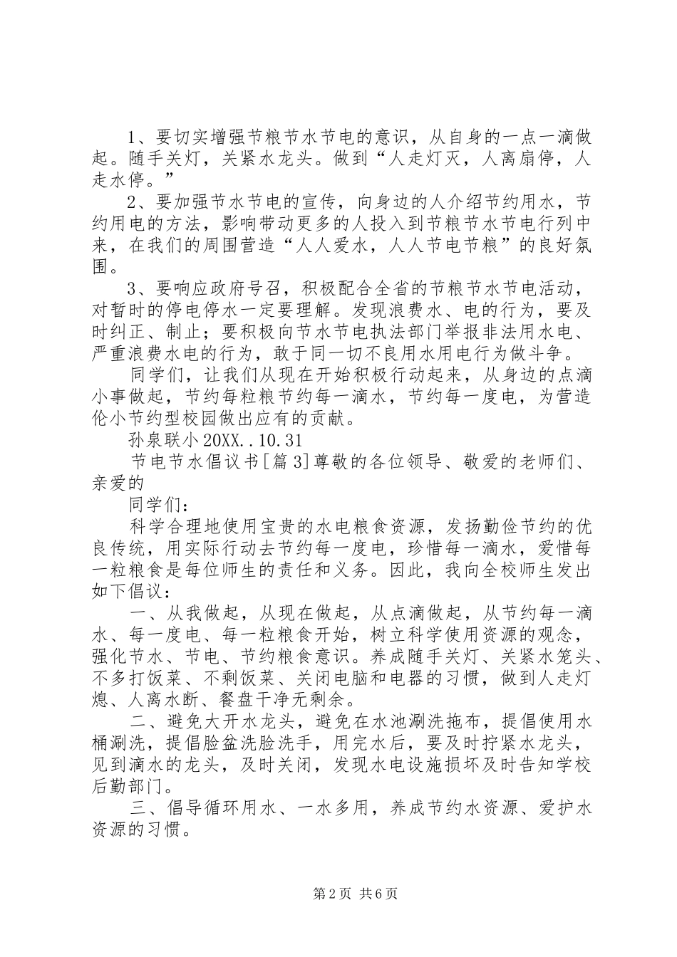 2024年节电节水倡议书_第2页